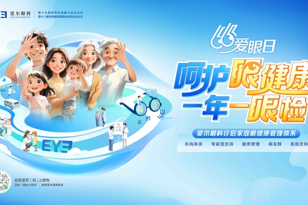 护心灵之窗，绘睛彩视界 | “爱眼杯”第二届全国少年儿童爱眼护眼绘画作品征集活动正式启动